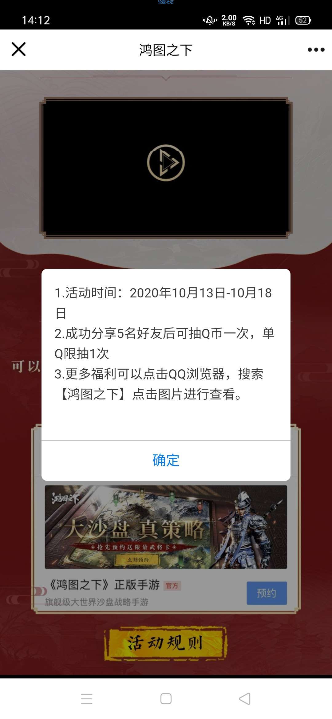 【虚拟物品】鸿图之下邀请好友抽QB