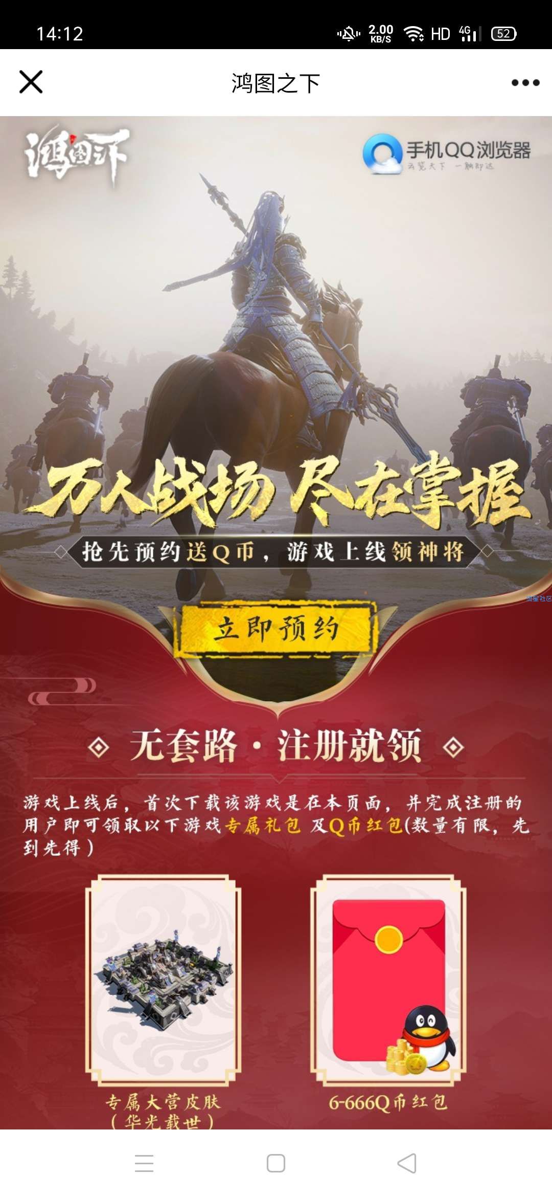 【虚拟物品】鸿图之下邀请好友抽QB