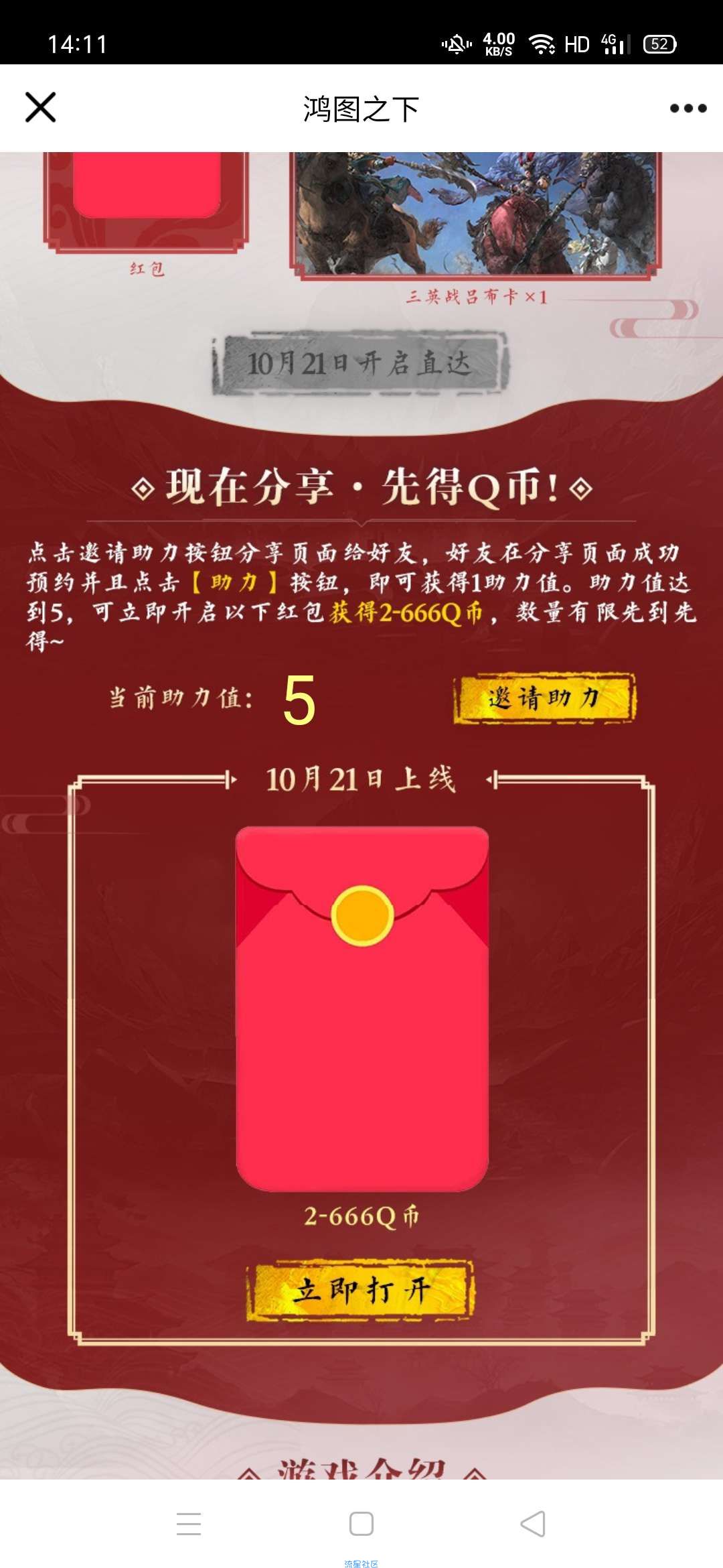 【虚拟物品】鸿图之下邀请好友抽QB