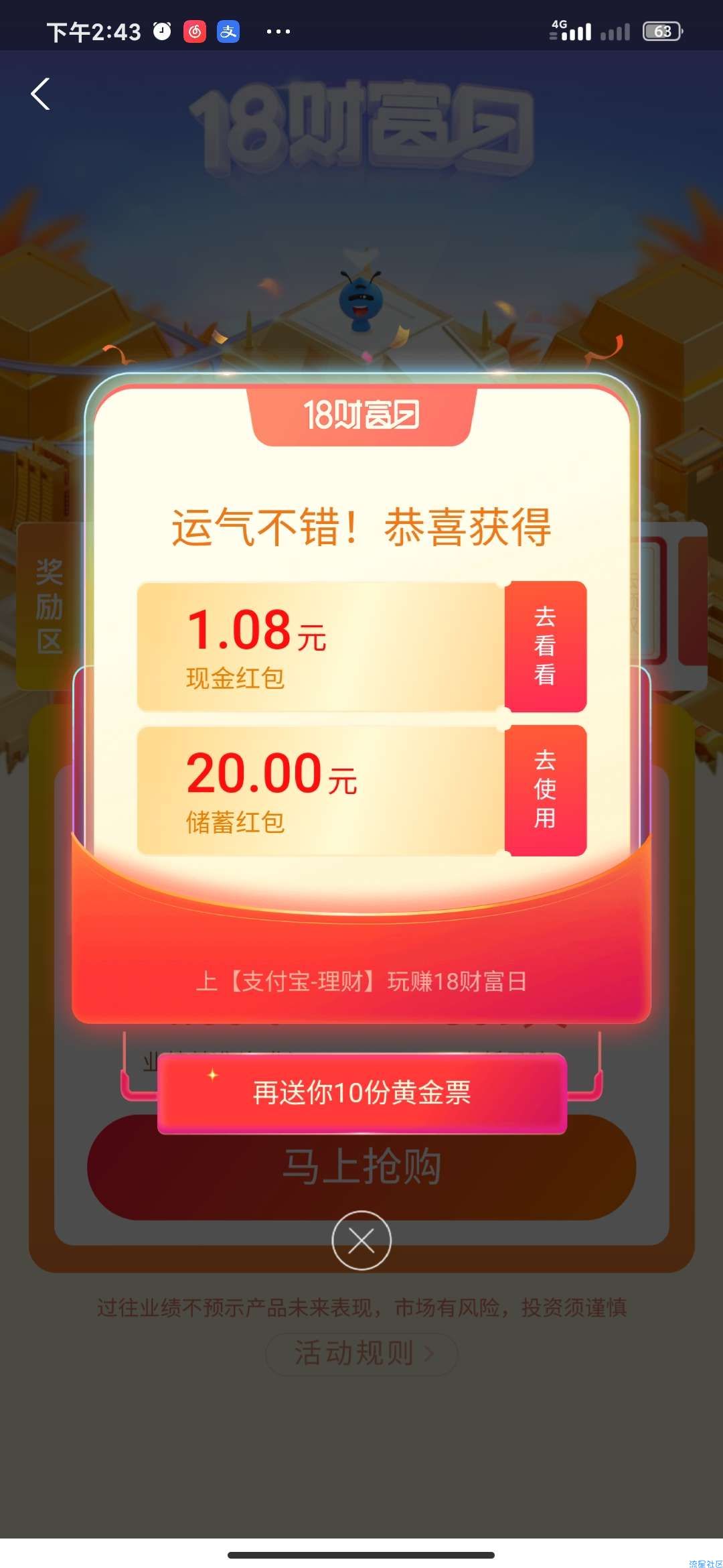 【现金红包】支付宝财富日抽消费红包