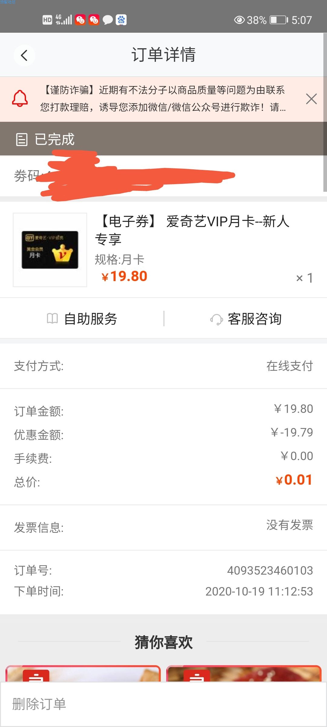 【虚拟物品】平安好医生免费领取爱奇艺月卡