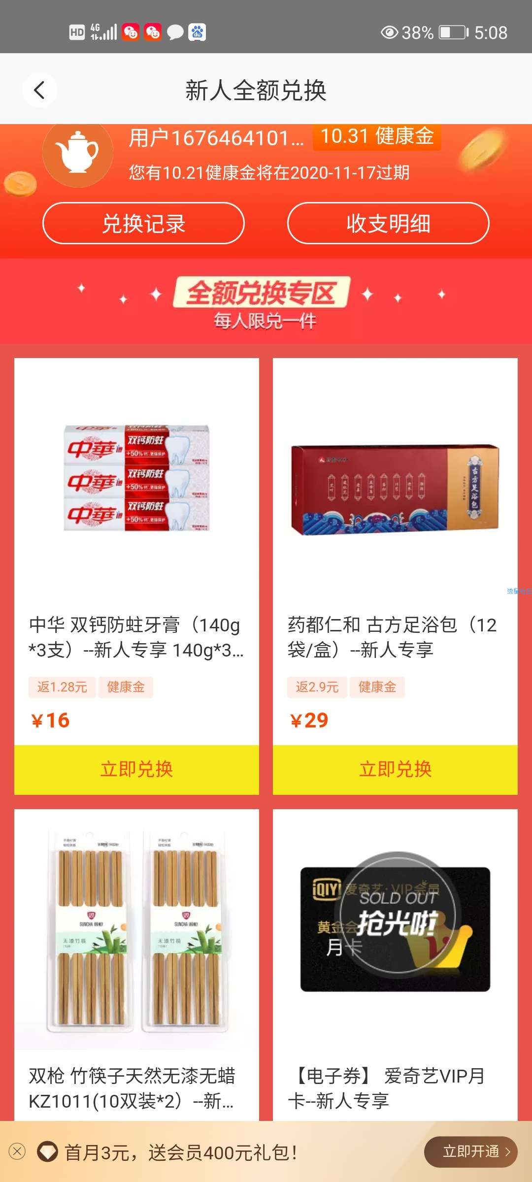 【虚拟物品】平安好医生免费领取爱奇艺月卡