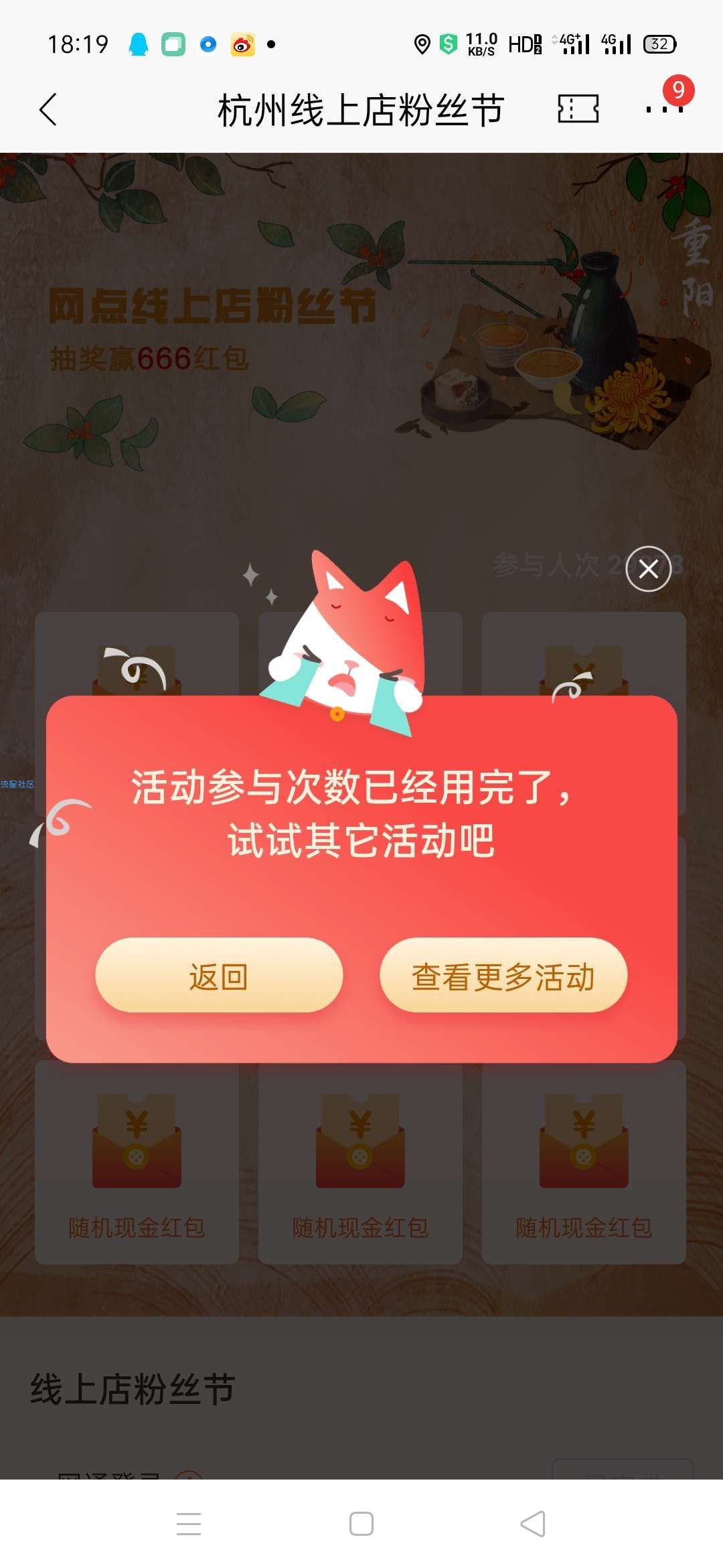 【现金红包】招商银行杭州线上粉丝节抽红包