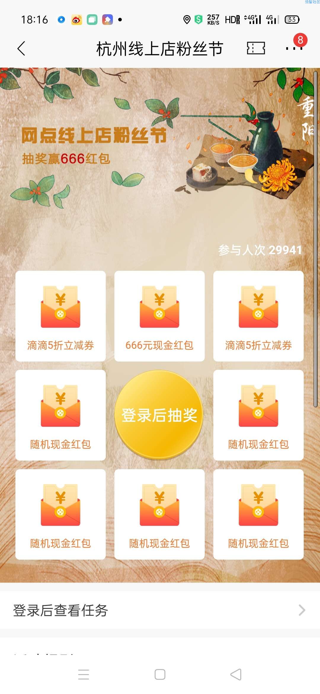 【现金红包】招商银行杭州线上粉丝节抽红包