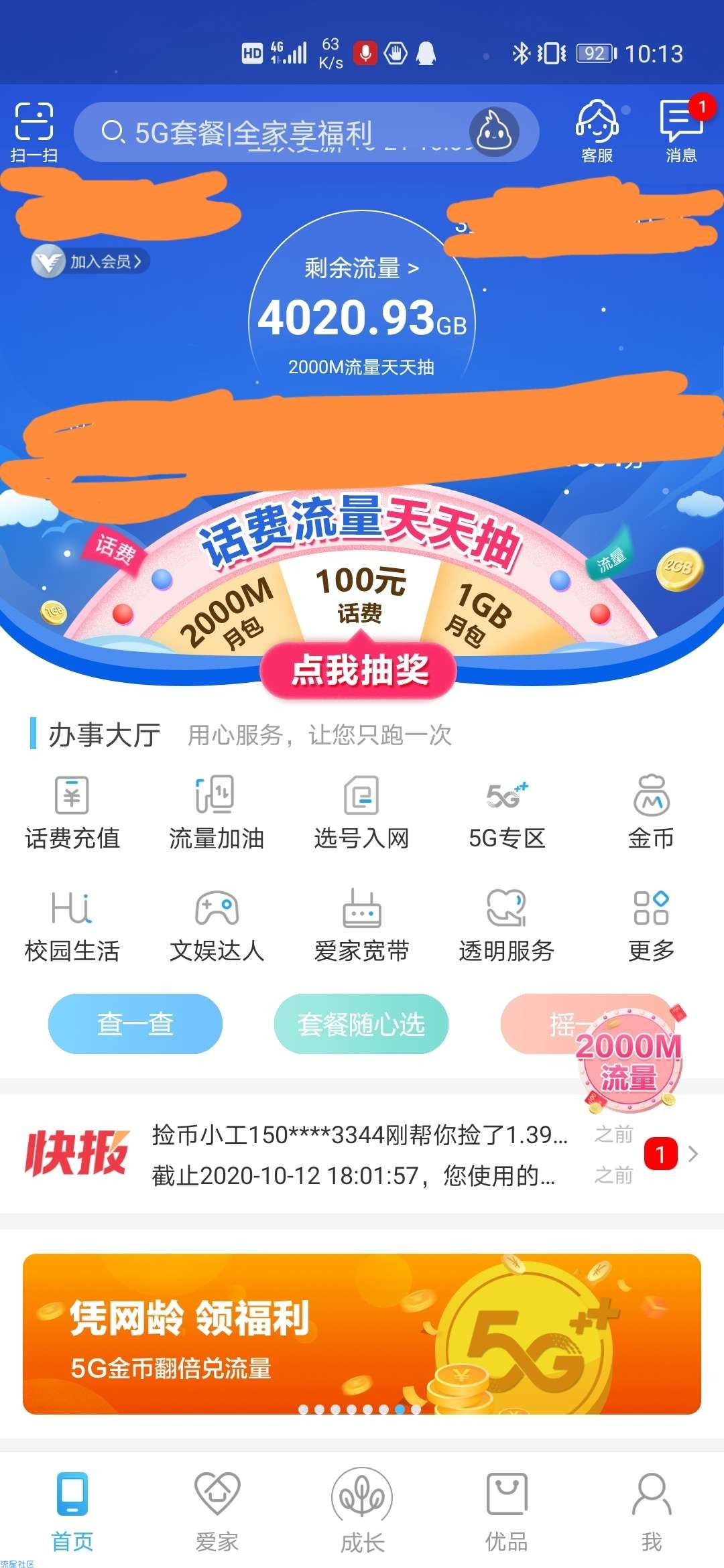 江西移动免费12g流量年包