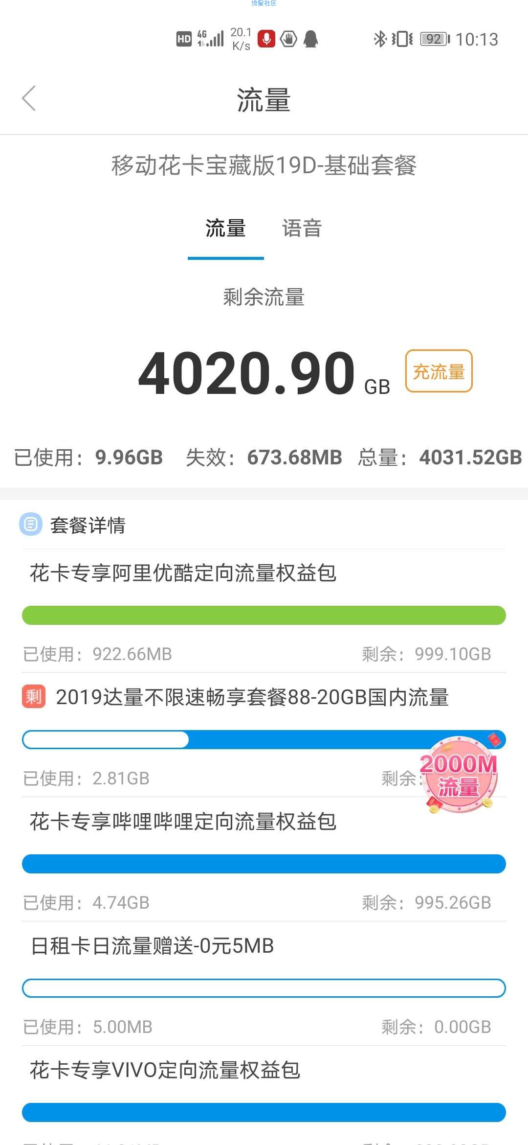 江西移动免费12g流量年包