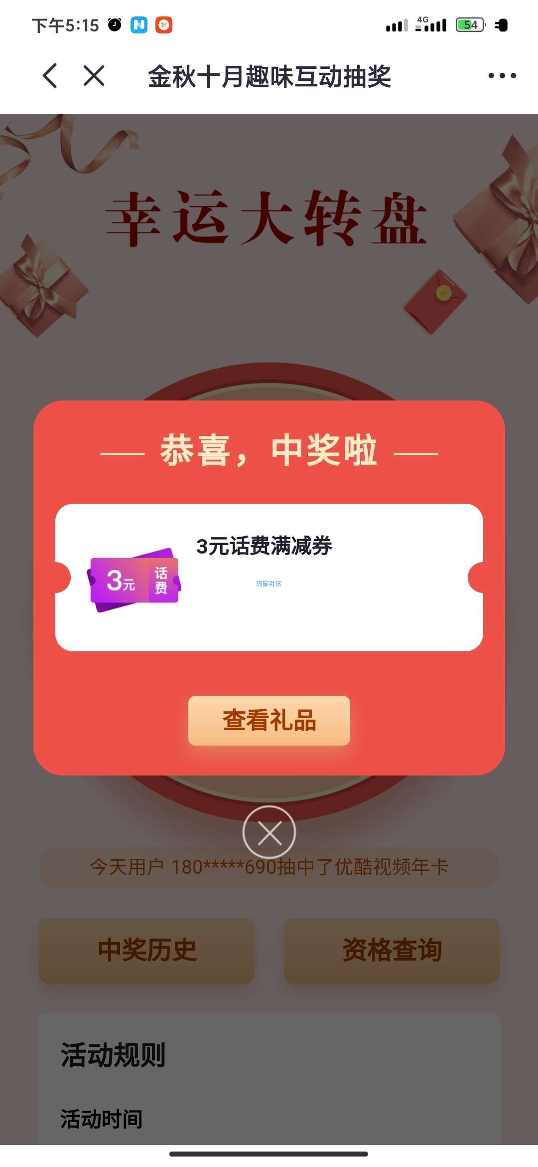 【虚拟物品】掌上生活金秋十月中最低3元话费券