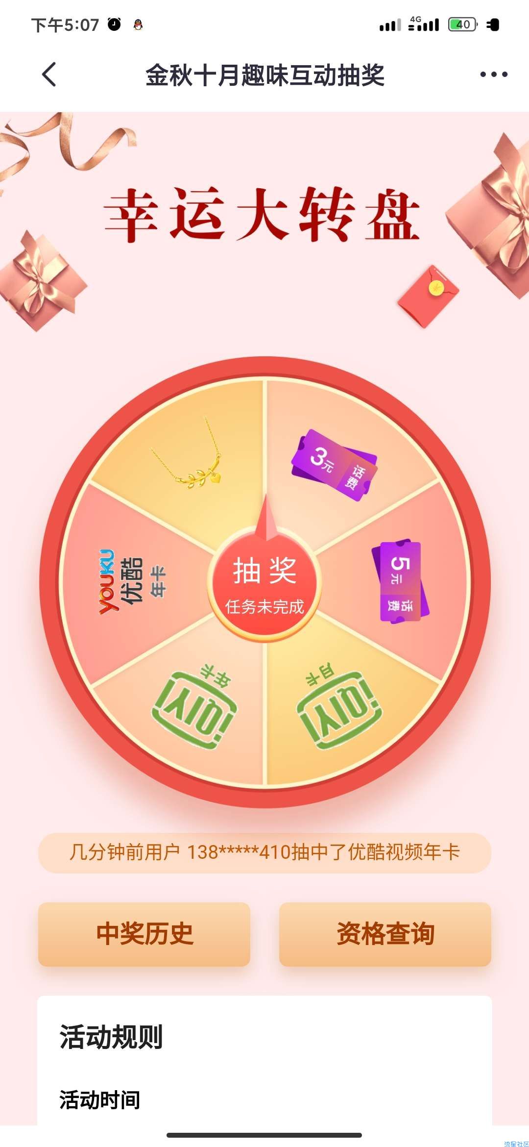 【虚拟物品】掌上生活金秋十月中最低3元话费券