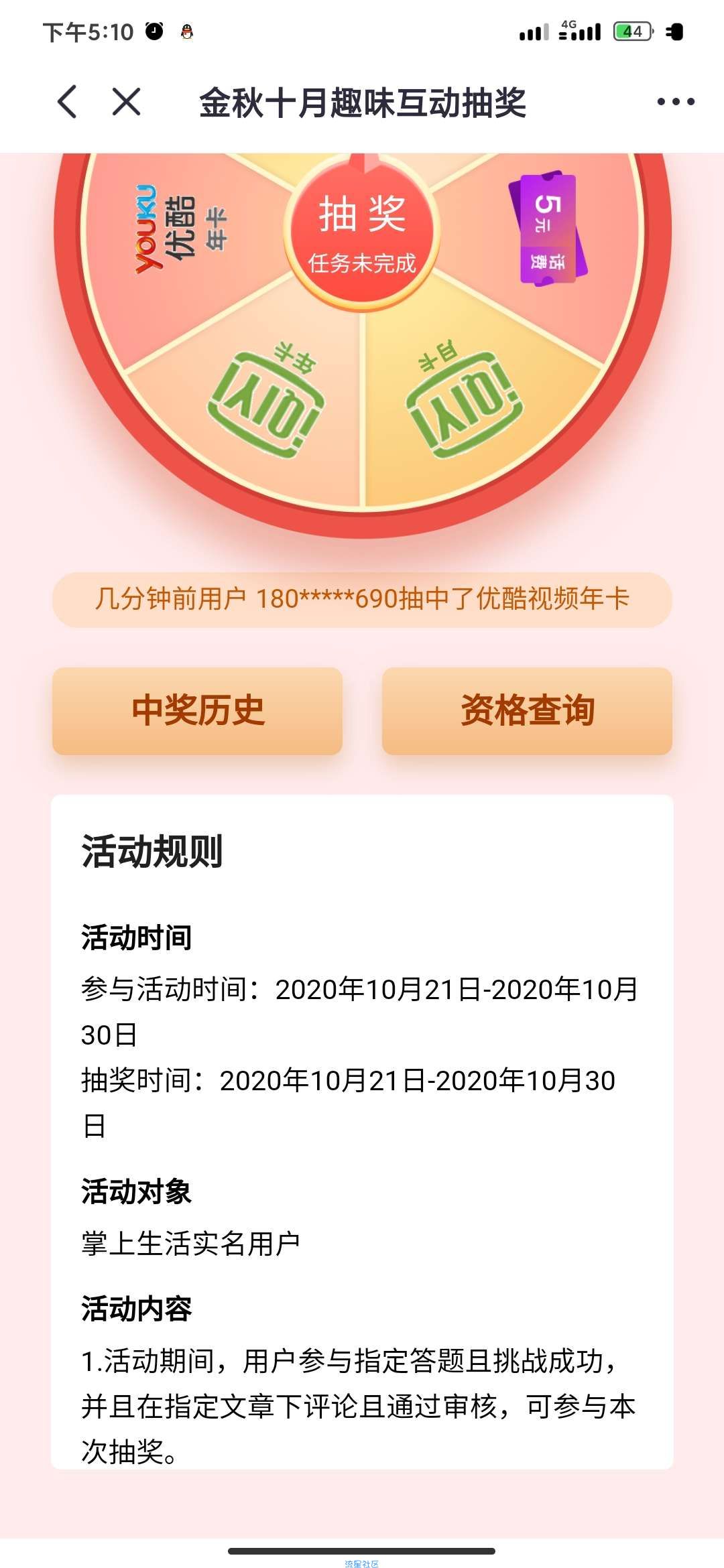 【虚拟物品】掌上生活金秋十月中最低3元话费券
