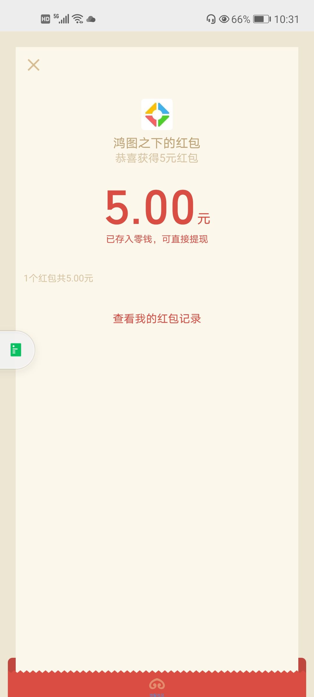 【现金红包】微信下载游戏鸿图之下领红包