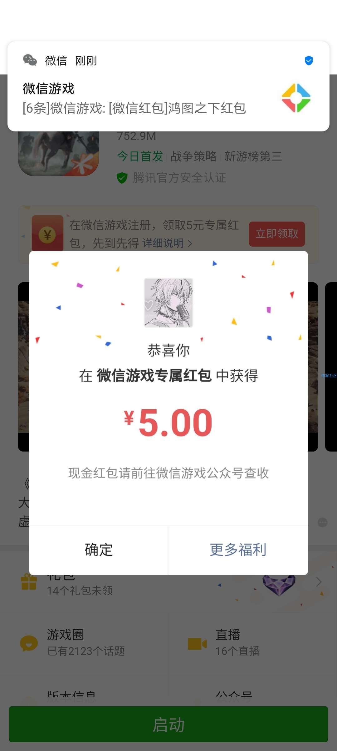 【现金红包】微信下载游戏鸿图之下领红包