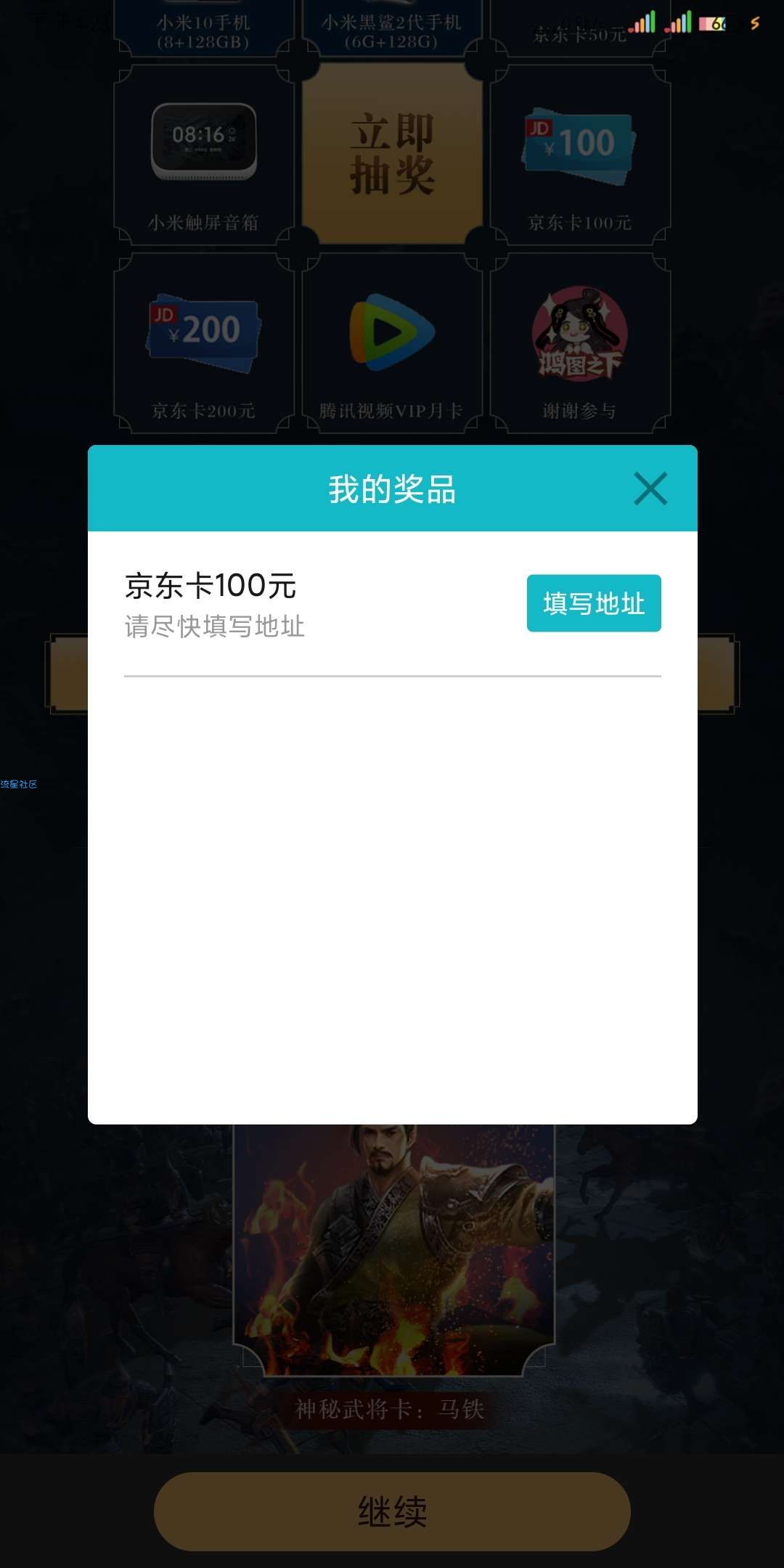 小米游戏中心，福利抽奖