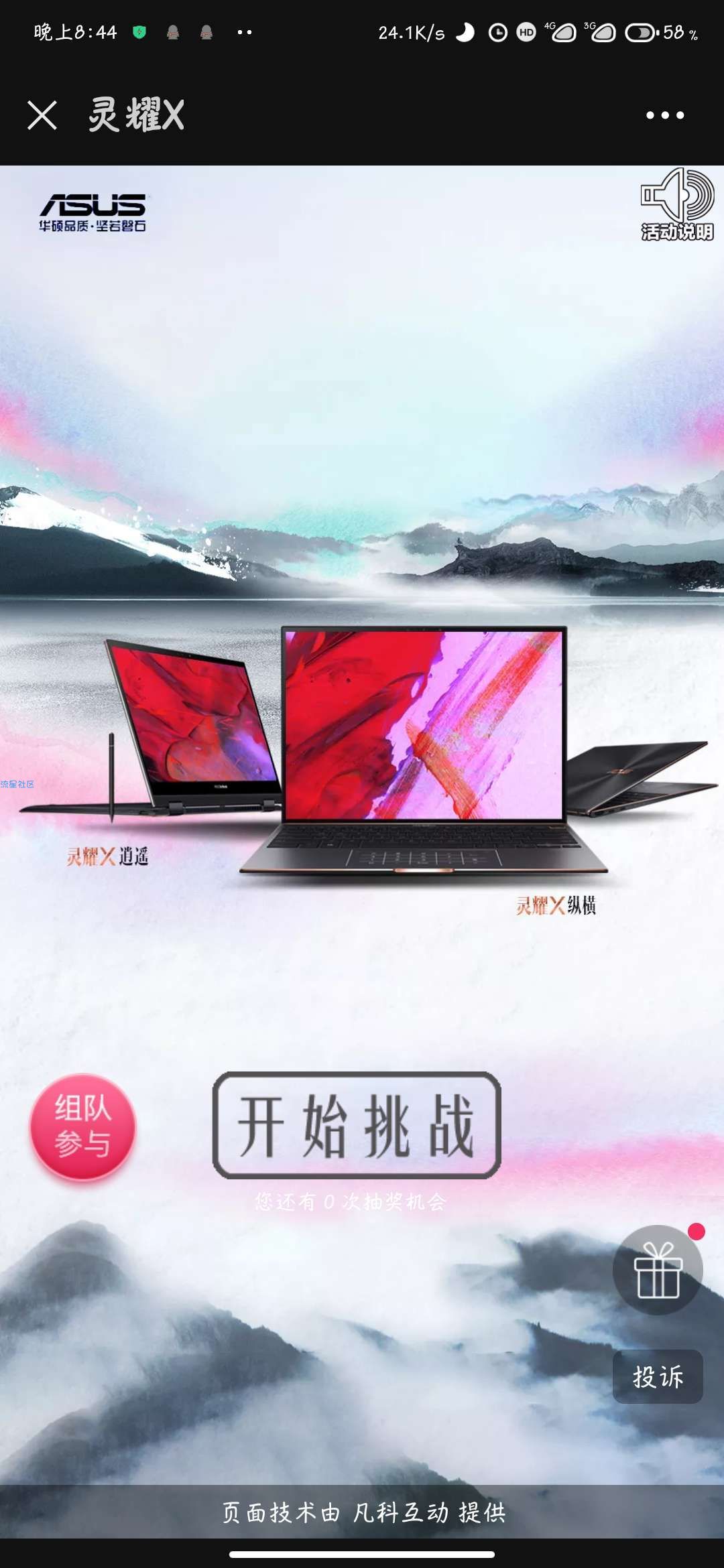 【现金红包】华硕东南灵耀X
