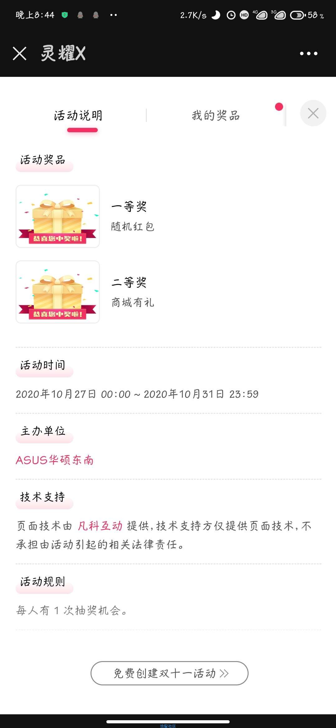【现金红包】华硕东南灵耀X