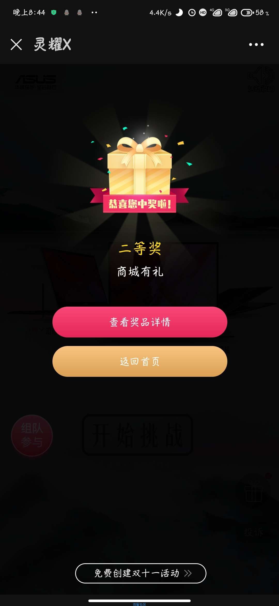 【现金红包】华硕东南灵耀X