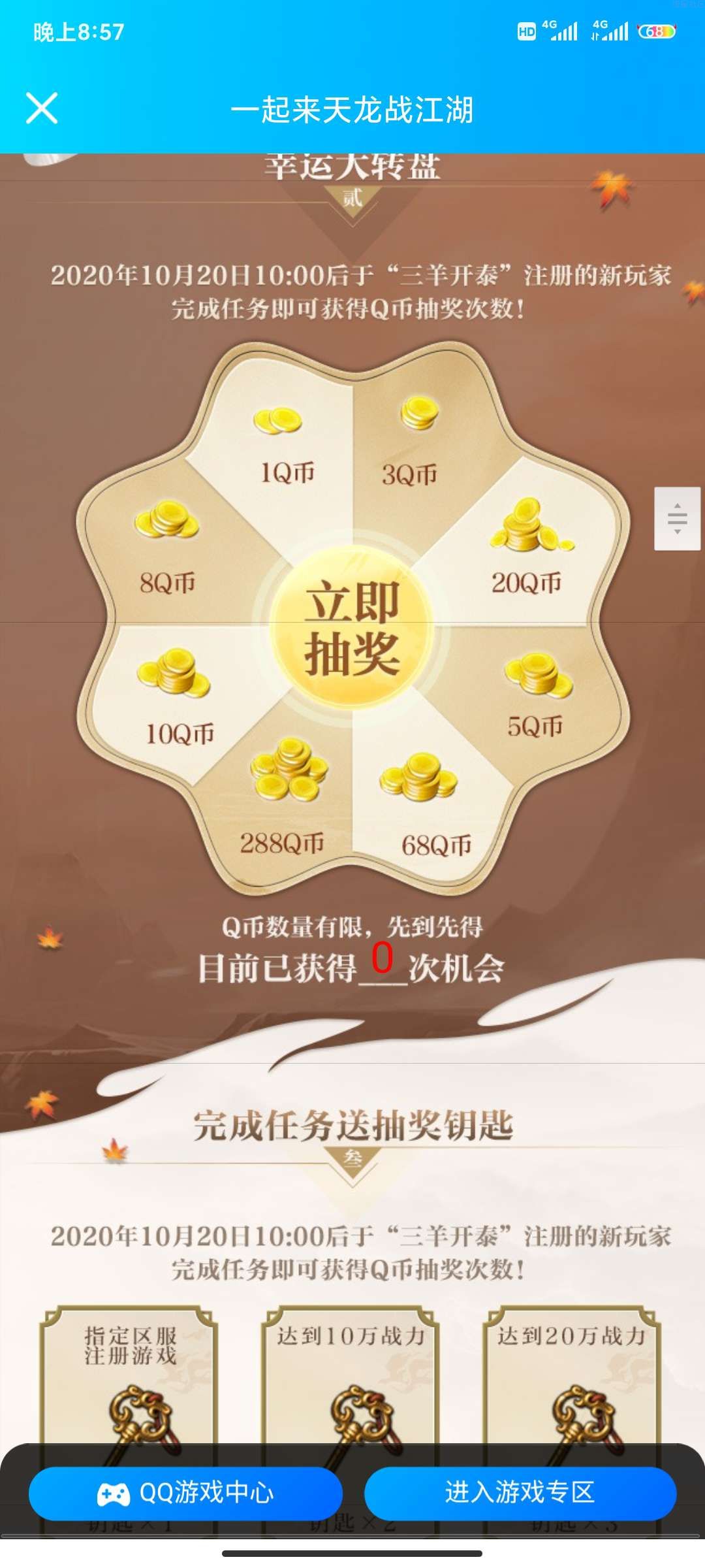 【虚拟物品】QQ天龙注册领取钥匙抽Q币