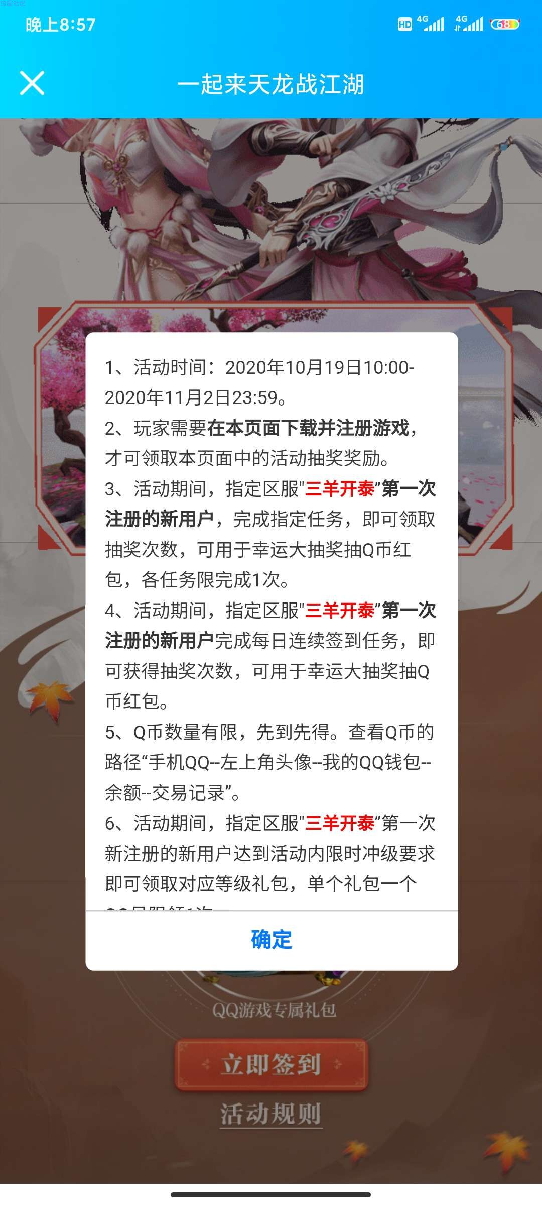 【虚拟物品】QQ天龙注册领取钥匙抽Q币