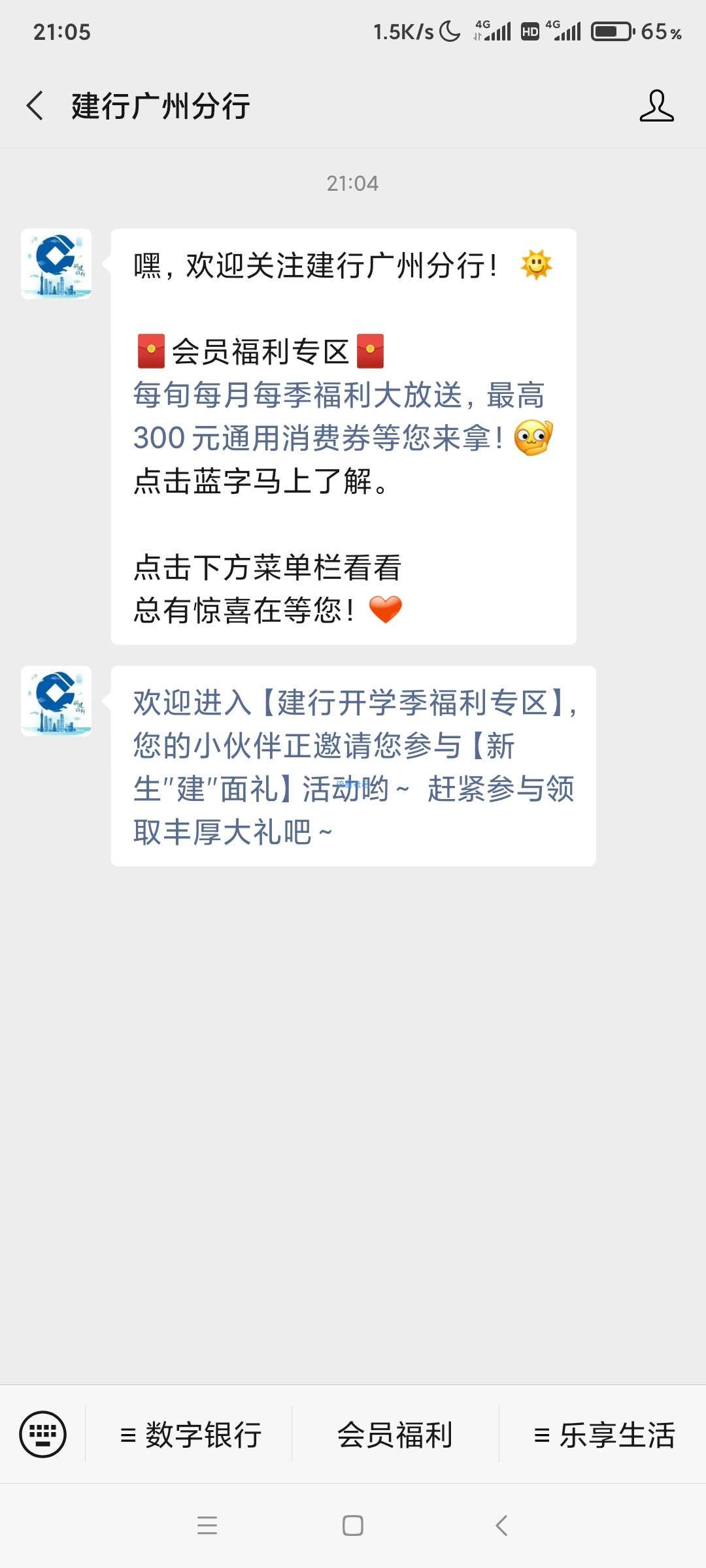 【现金红包】建行开学福利 支付一分钱抽1-20元通用消费券