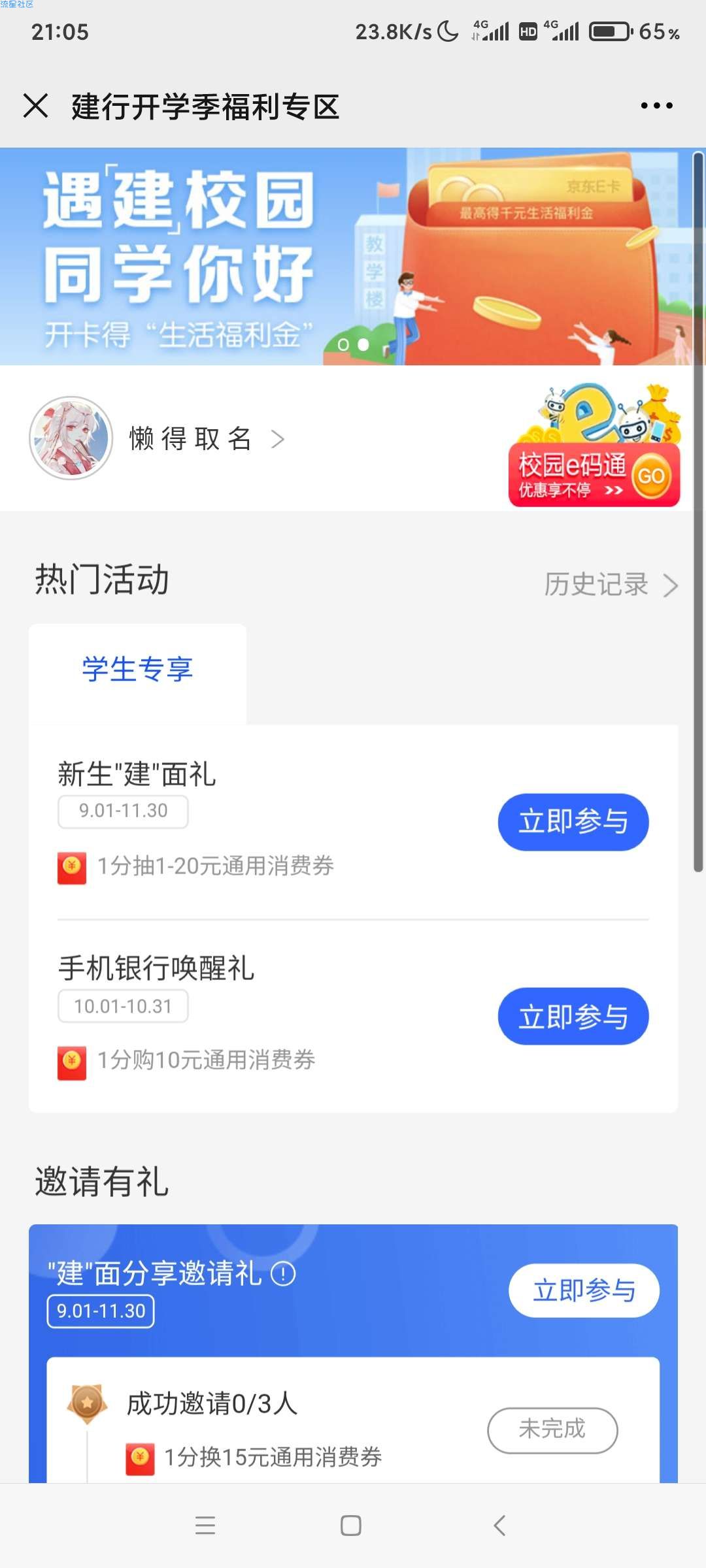 【现金红包】建行开学福利 支付一分钱抽1-20元通用消费券
