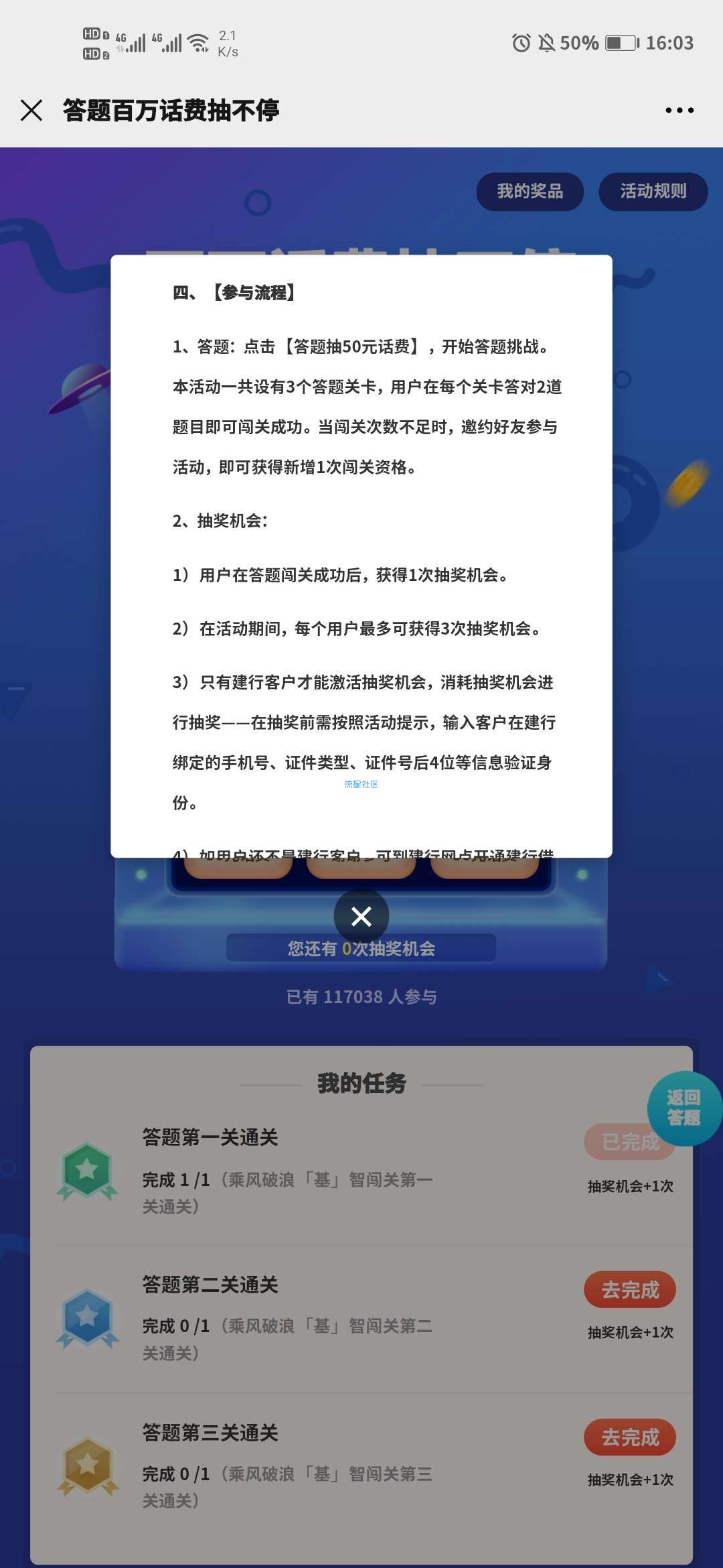 【话费流量】建设银行理财季越答越有礼活动抽50元手机话费