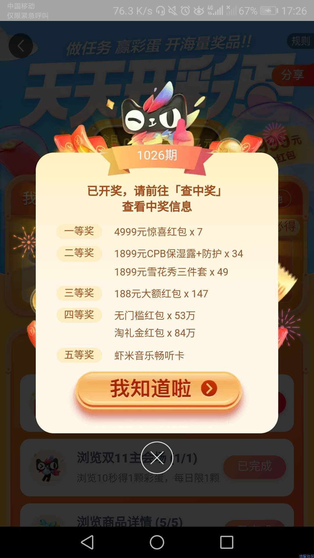 【虚拟物品】淘宝彩蛋开红包
