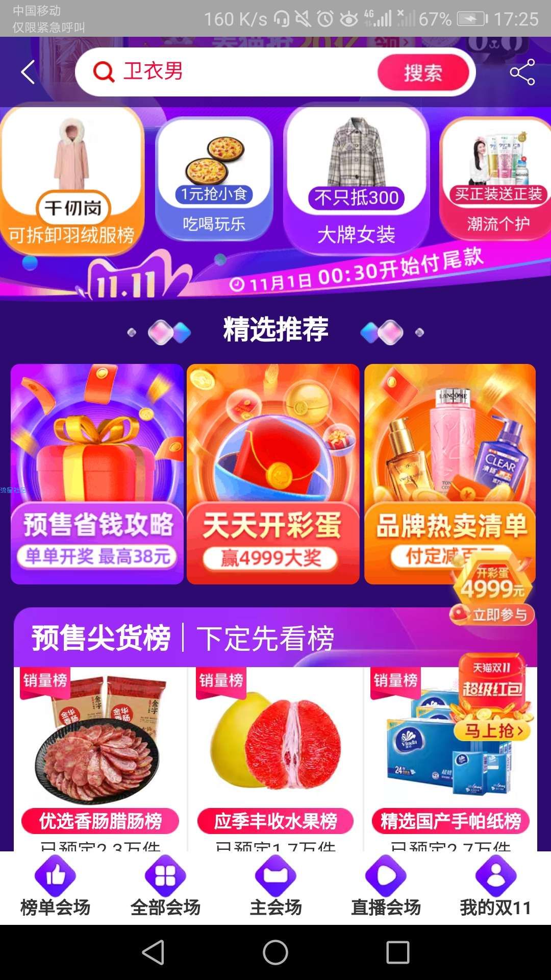 【虚拟物品】淘宝彩蛋开红包