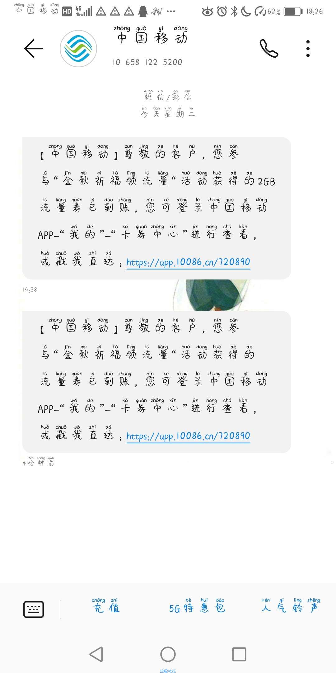 中国移动免费领流量
