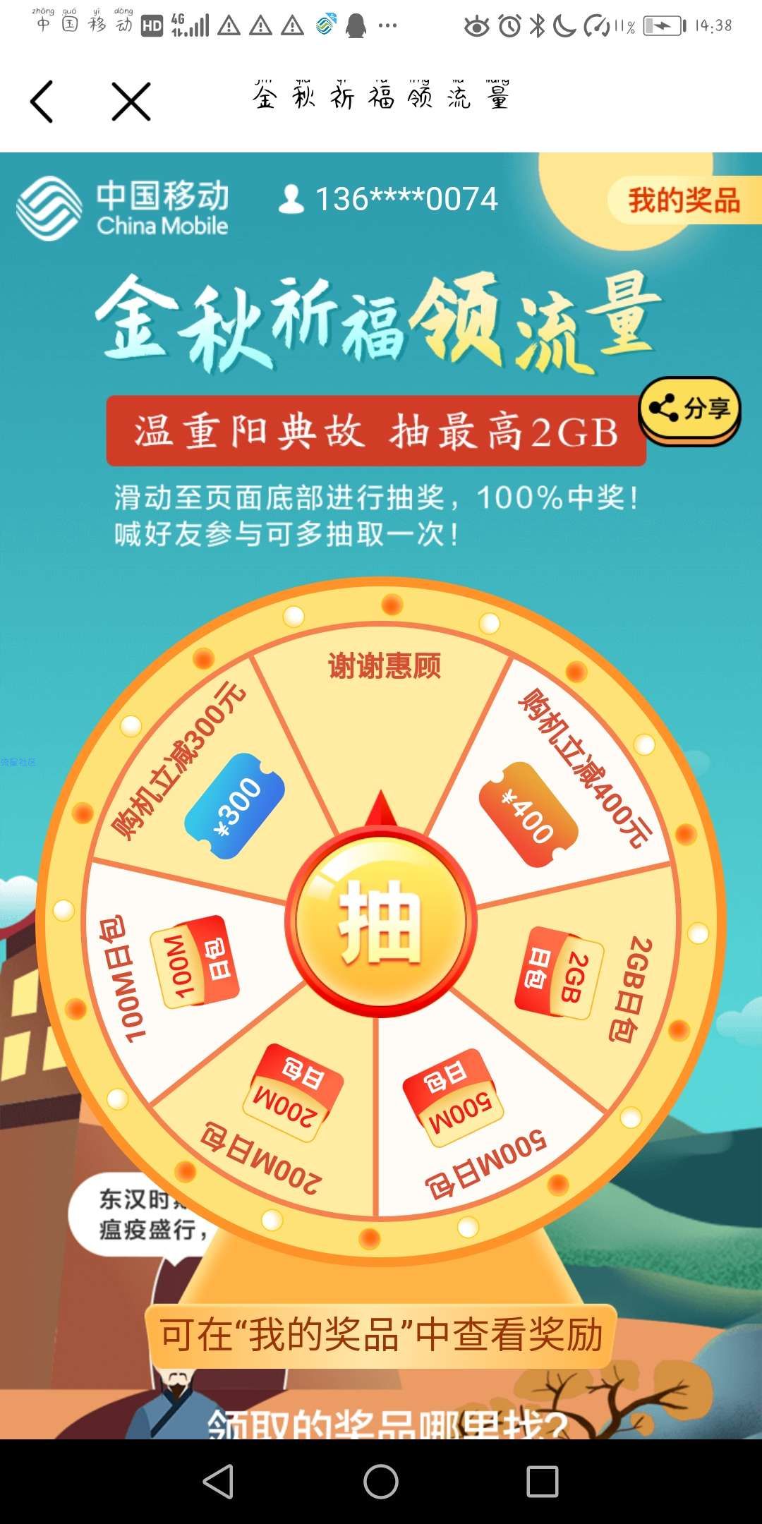 中国移动免费领流量