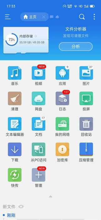 es文件浏览器