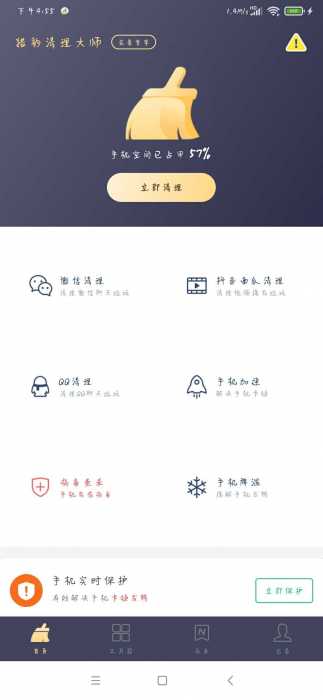 猎豹清理大师