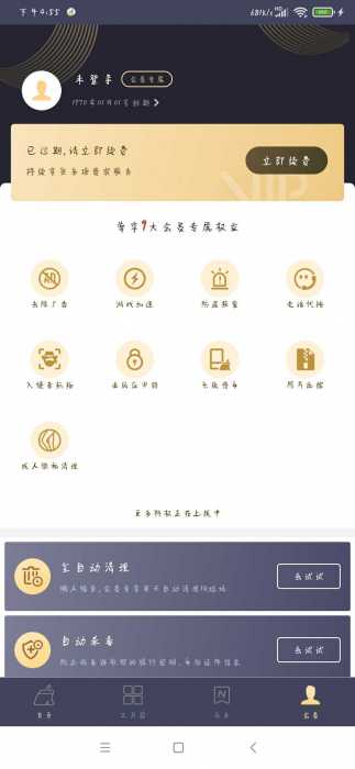 猎豹清理大师