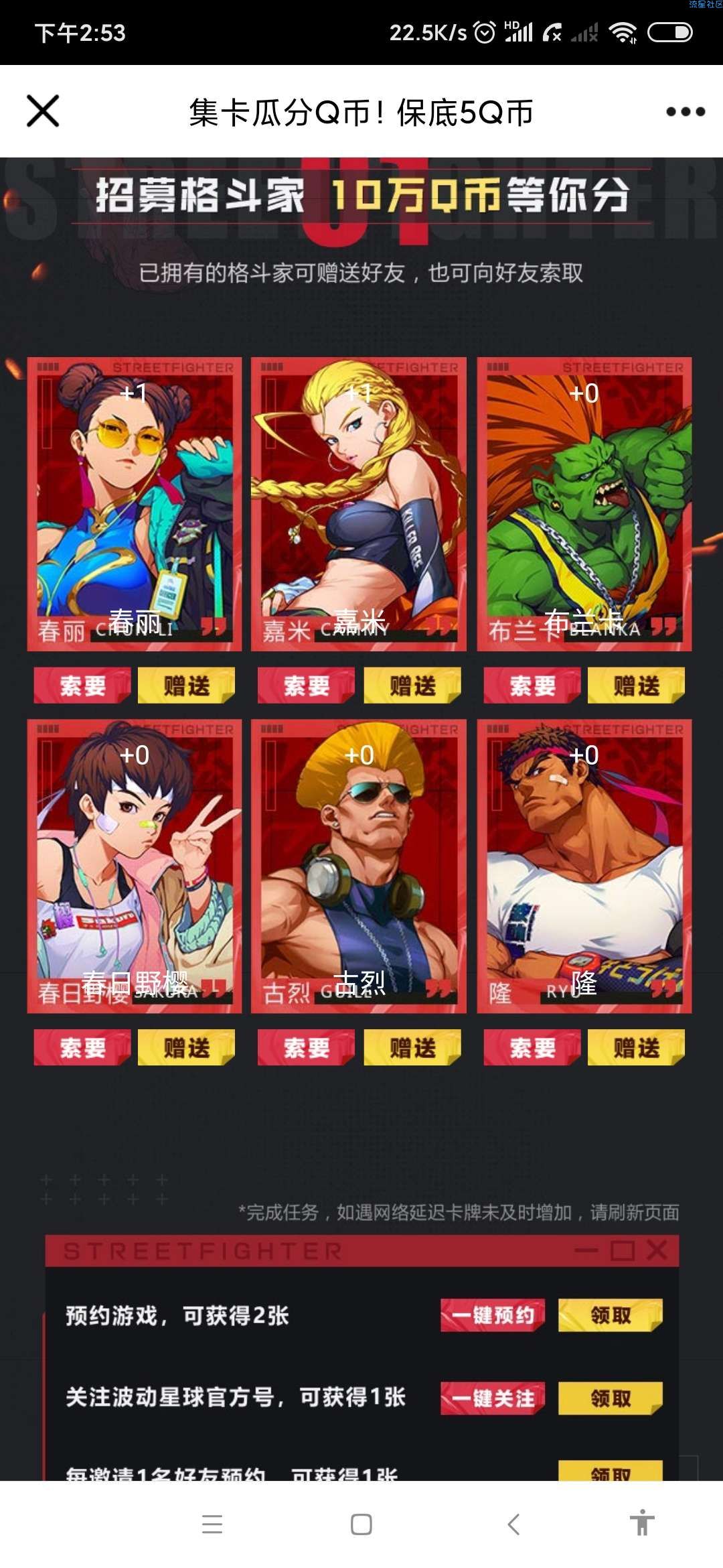 【虚拟物品】街霸对决集卡领Q币
