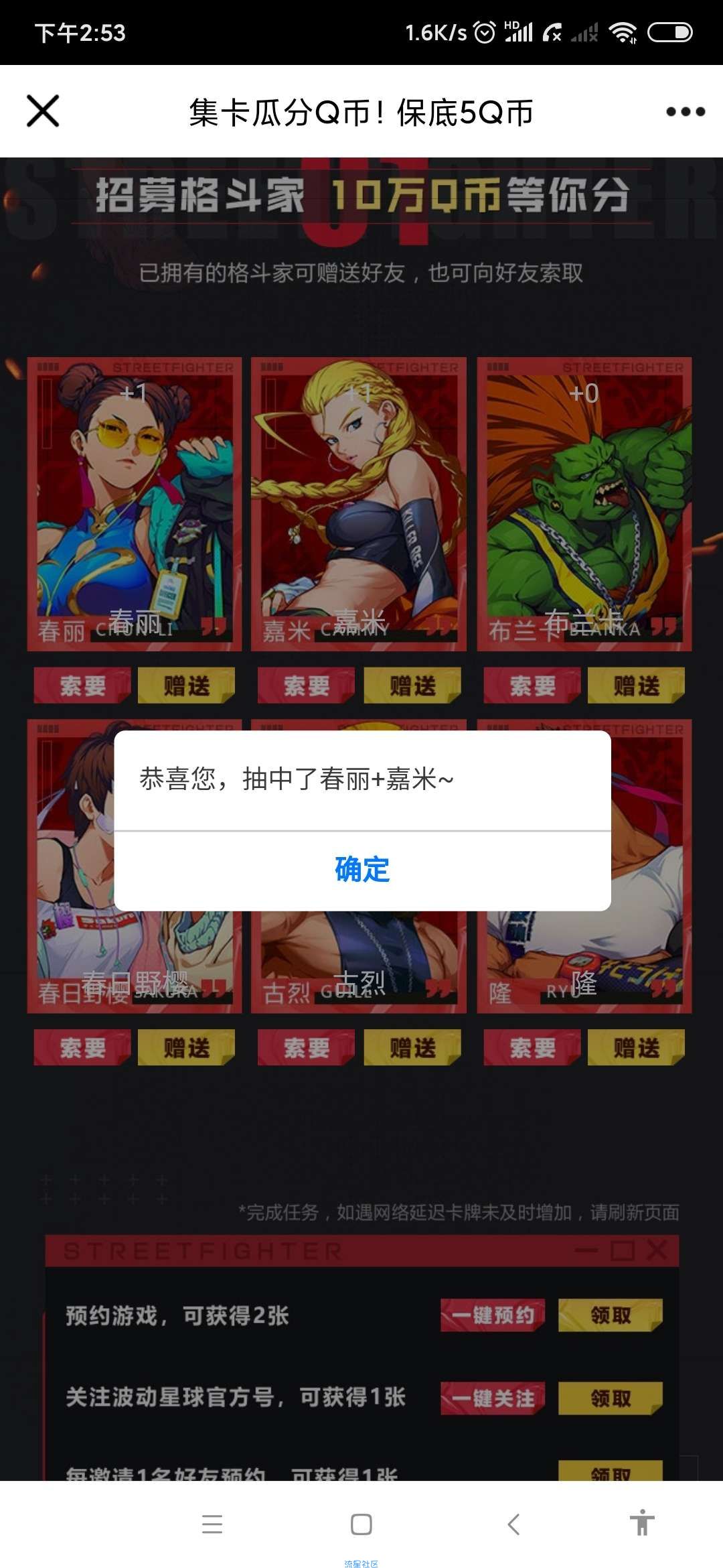 【虚拟物品】街霸对决集卡领Q币