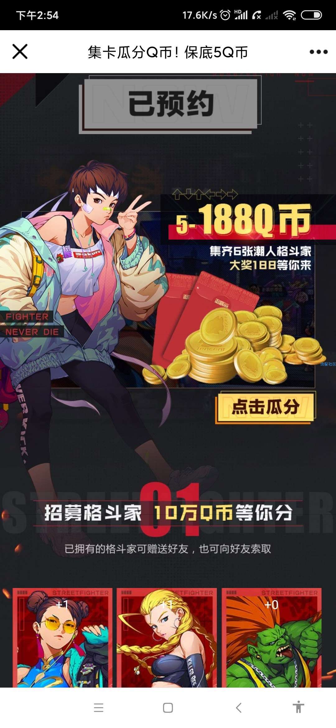 【虚拟物品】街霸对决集卡领Q币