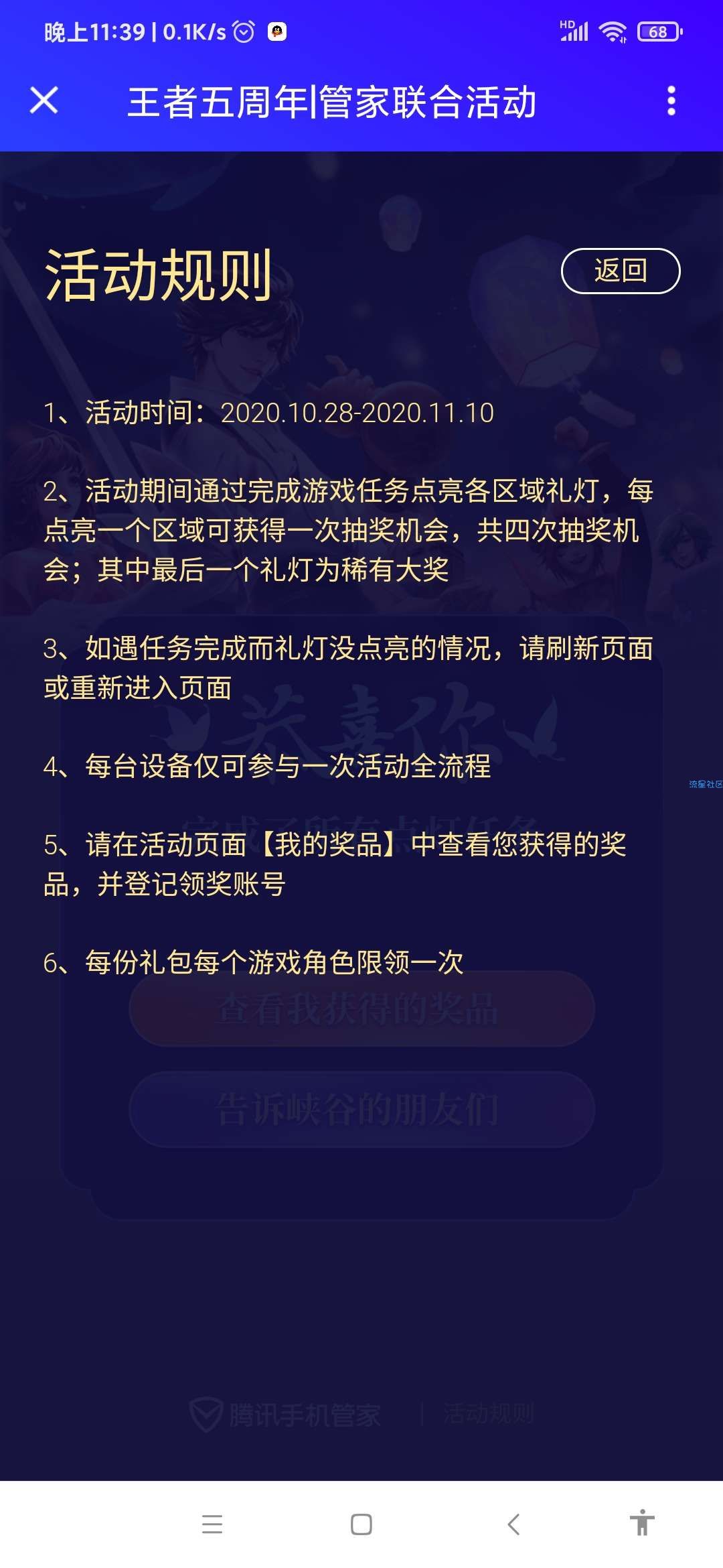 【虚拟物品】王者五年联名腾讯手机管家抽Q币