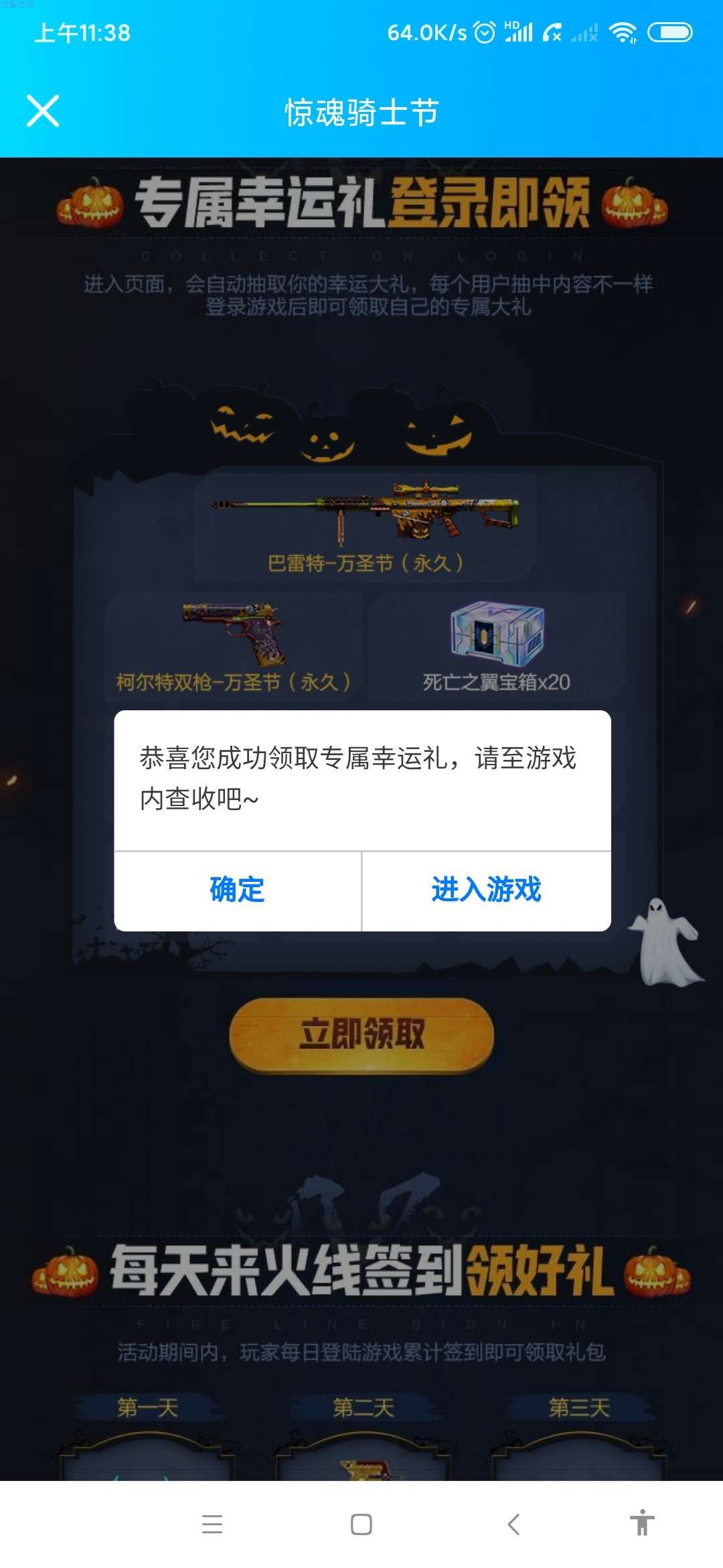 【虚拟物品】CF手游登录领取永久枪