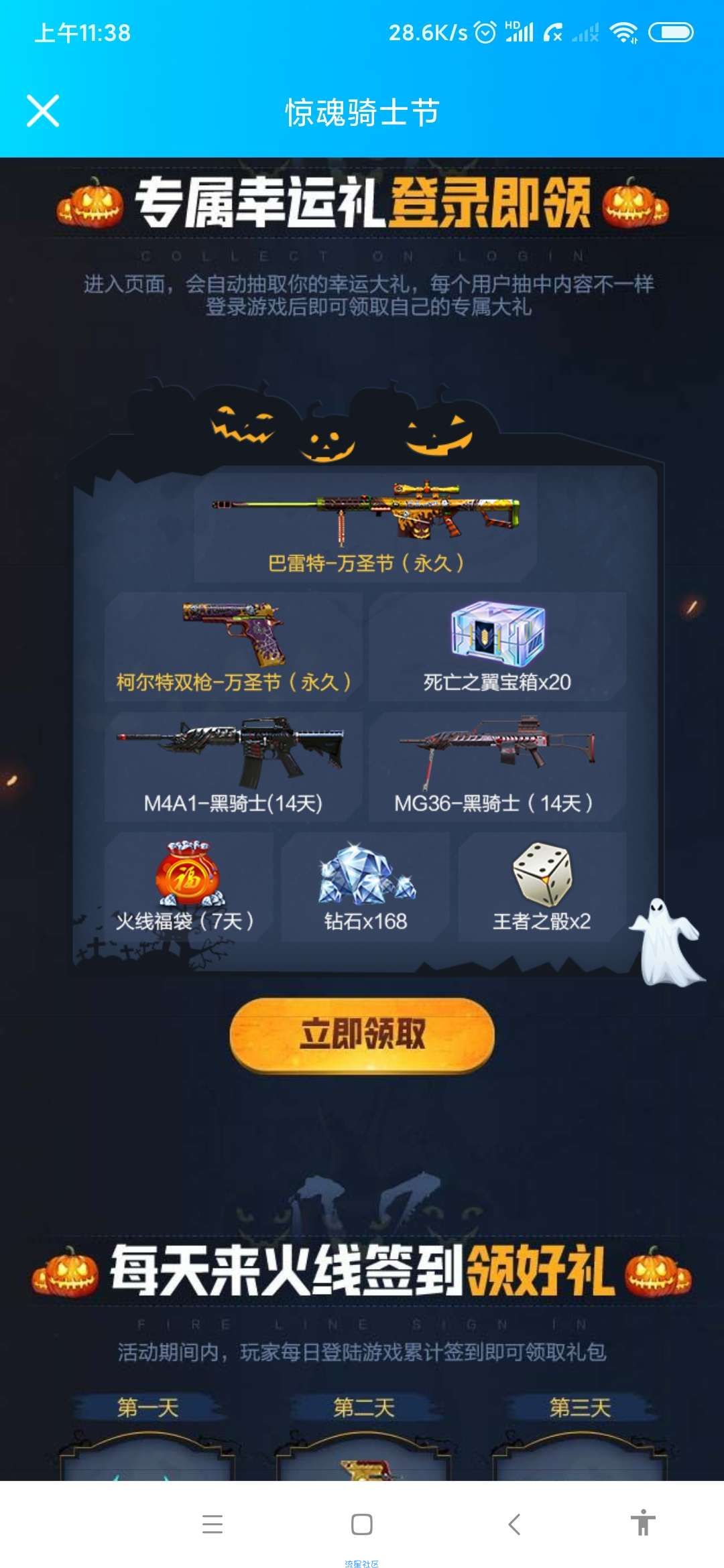 【虚拟物品】CF手游登录领取永久枪