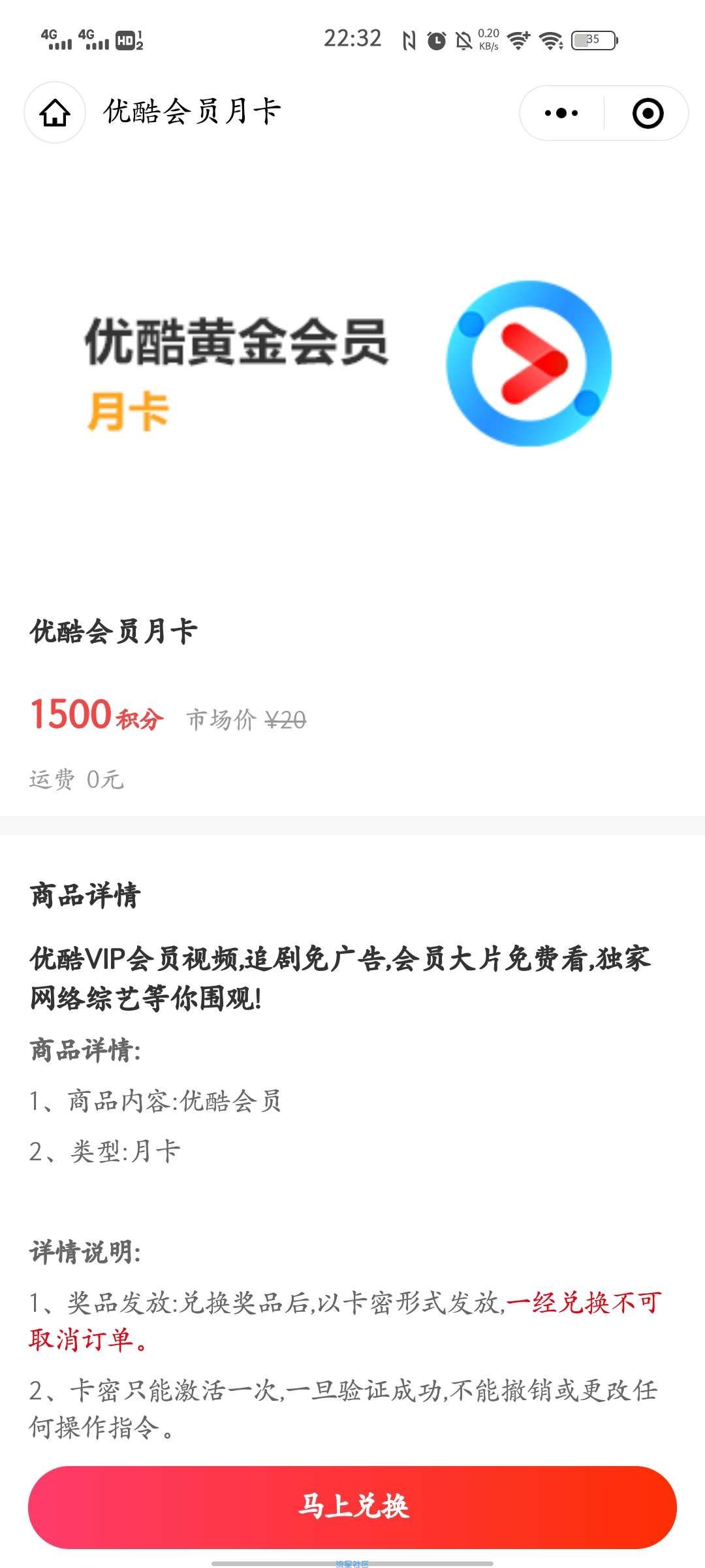 白得一月优酷会员