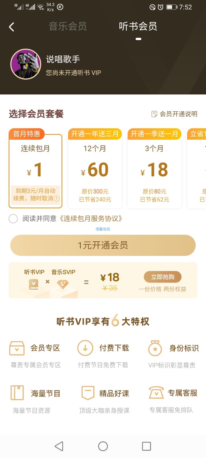 酷狗4.8嫖一个月svip