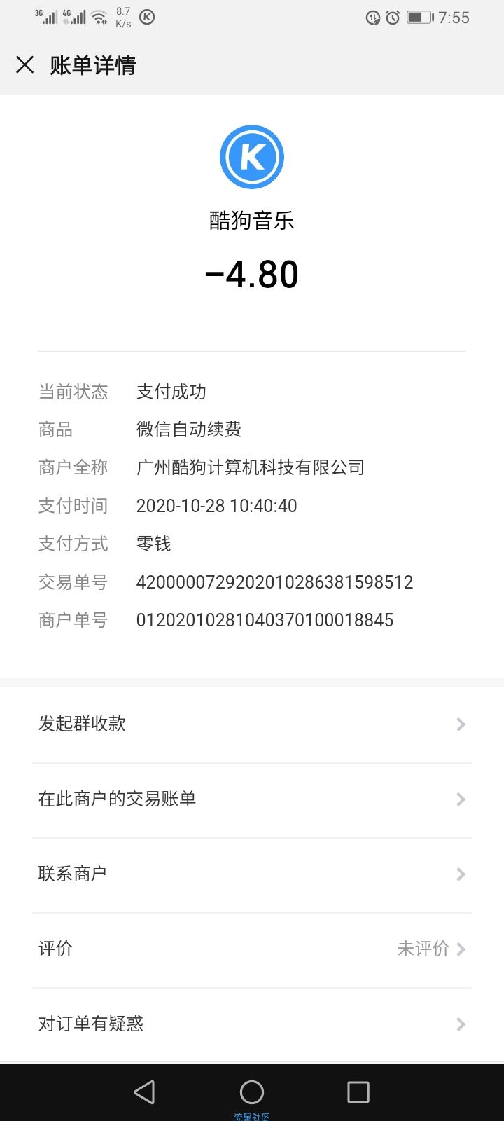酷狗4.8嫖一个月svip