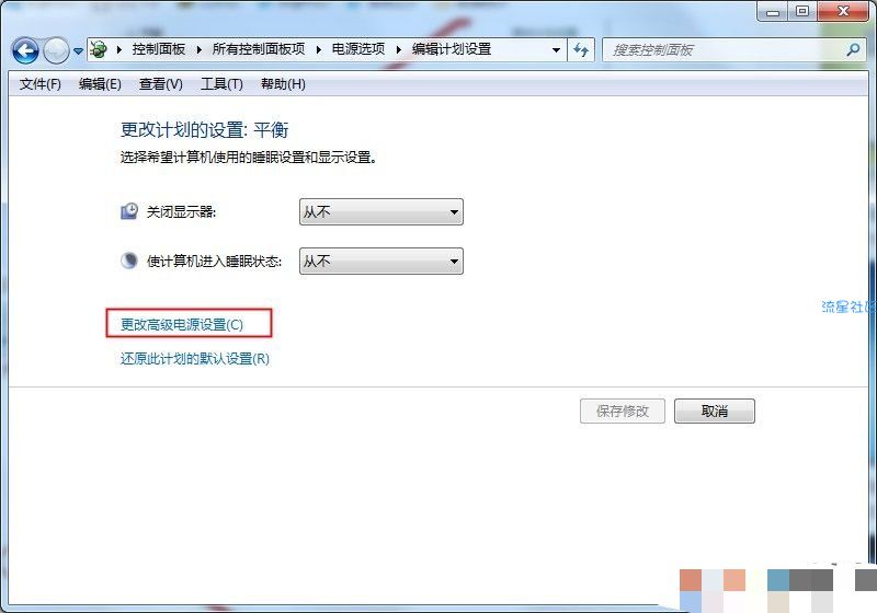  让笔记本更省电的高级电源设置方法（Win7）