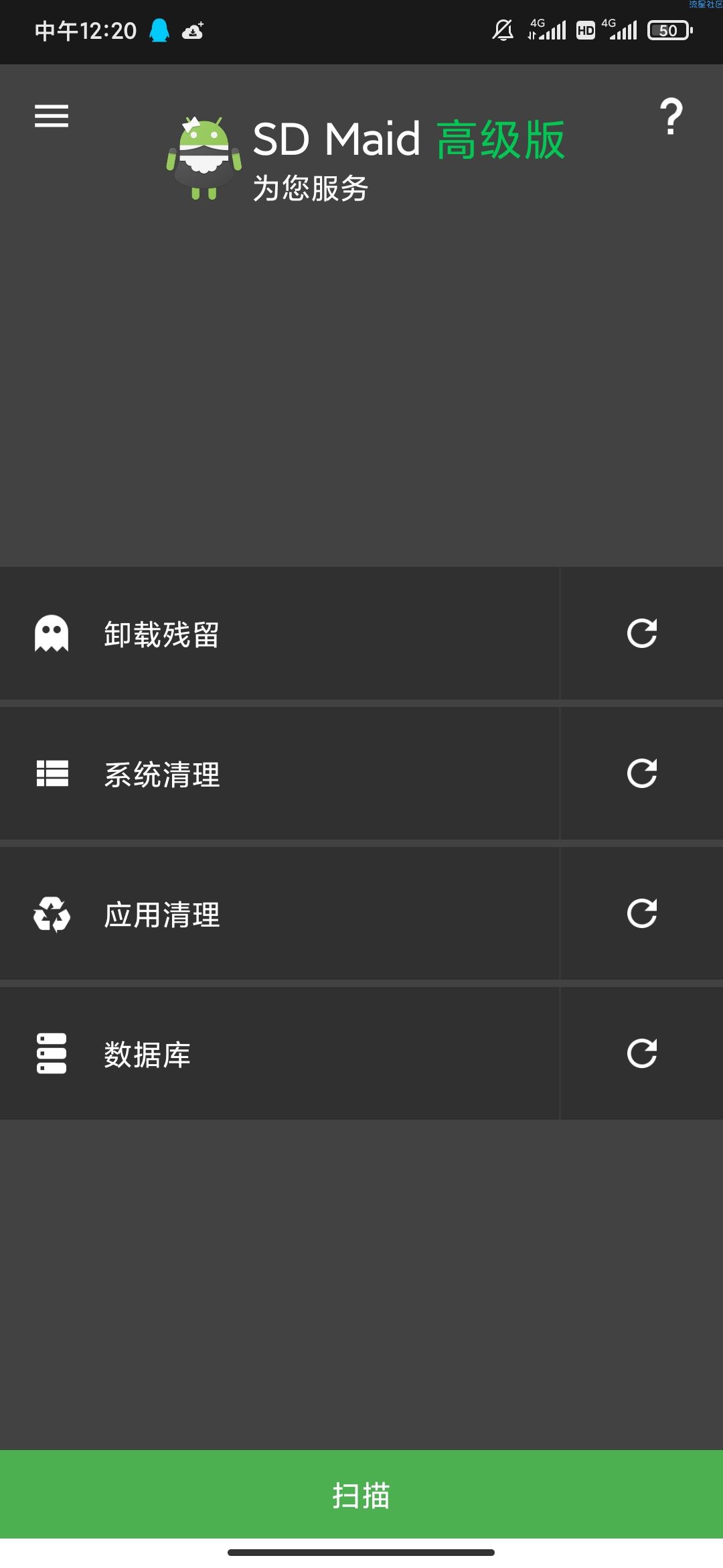 【分享】SD Maid -5.0.1-高级版