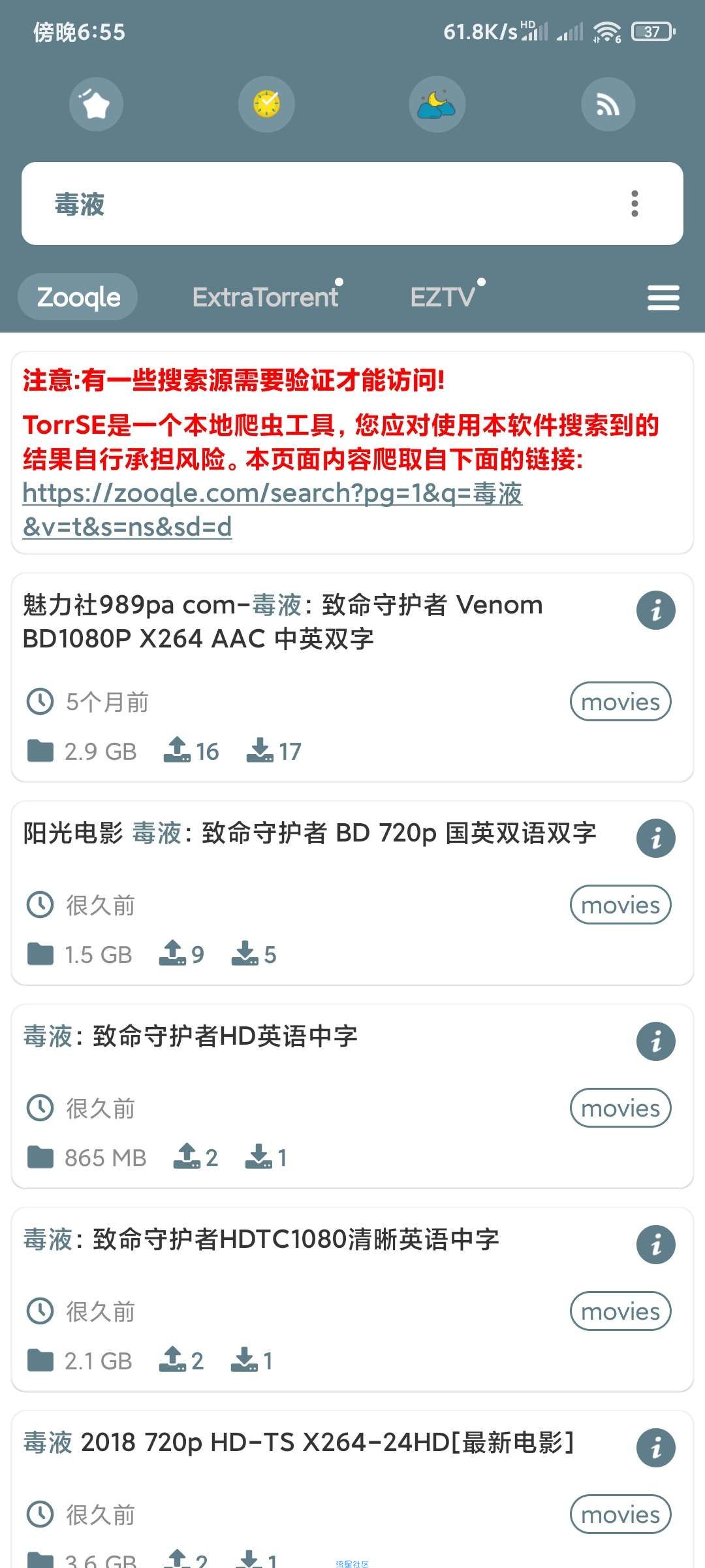 【推荐】Torrse 2.02  安卓最强搜索神器