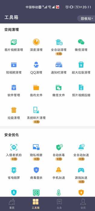猎豹清理大师