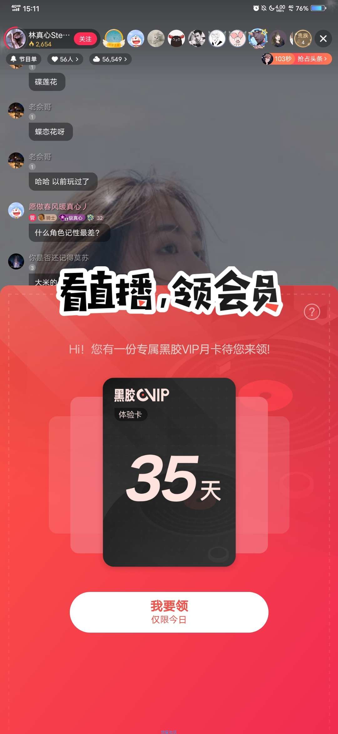 【虚拟物品】网易云会员活动