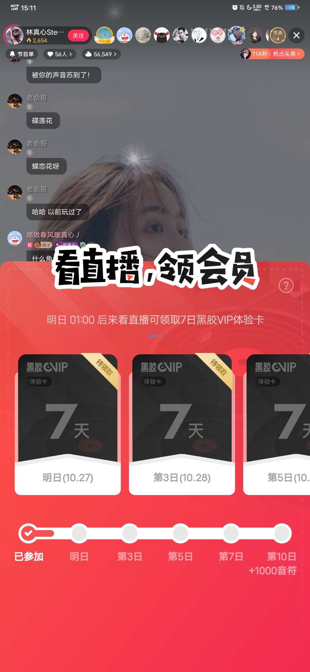 【虚拟物品】网易云会员活动