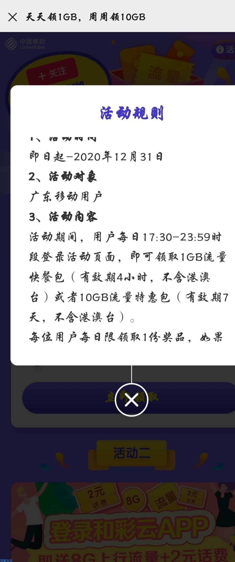 领流量，天天1g    周周10g