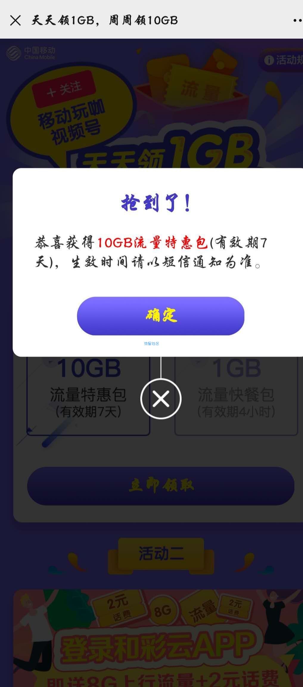 领流量，天天1g    周周10g