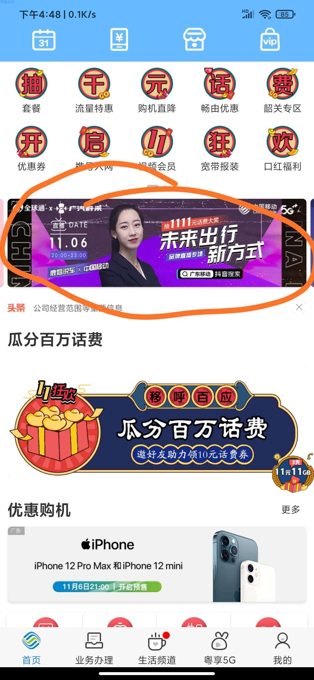【话费流量】广东移动1.1元11G流量有效期3天
