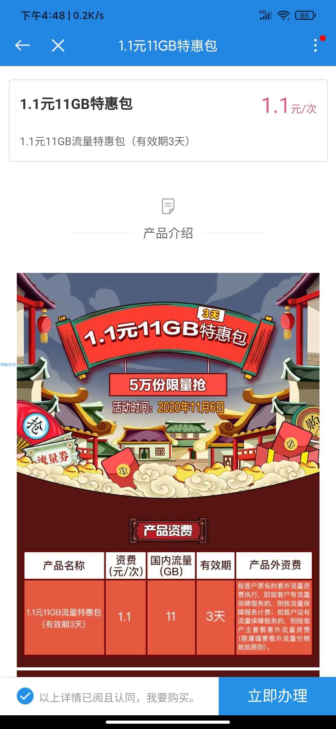 【话费流量】广东移动1.1元11G流量有效期3天